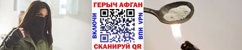 Героин афганец Новомосковск